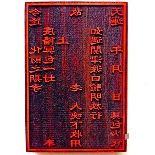 中元节鬼节给先人烧包袱用的包袱印版