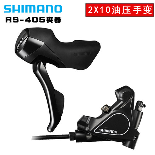 SHIMANO RS405 505 685公路车油碟 油压碟刹2X10速手变TIAGRA级别