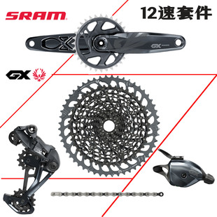 SRAM速联GX 12速EAGLE山地自行车变速套件 DUB牙盘 指拨后拨SX NX