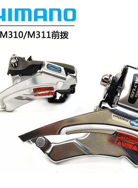 SHIMANO禧玛诺M310 M360 M311前拨8速24速山地自行车变速器拨链器
