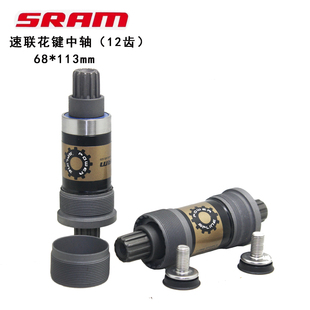 SRAM速联山地车自行车培林花键中轴 68*113mm花键牙盘12齿键中轴