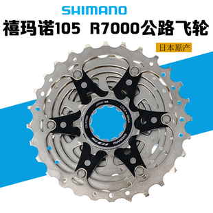 SHIMANO禧玛诺105 R7000 ULTEGRA R8000飞轮11速公路车塔轮 6800