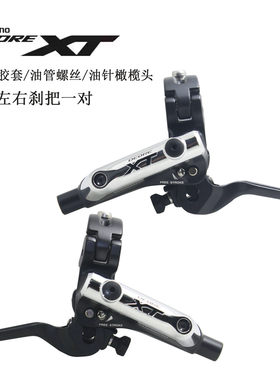 SHIMANO DEORE XT M785 M8000 SLX M675油碟刹把夹器卡钳刹车配件