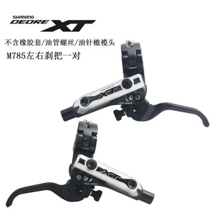 SHIMANO DEORE XT M785 M8000 SLX M675油碟刹把夹器卡钳刹车配件
