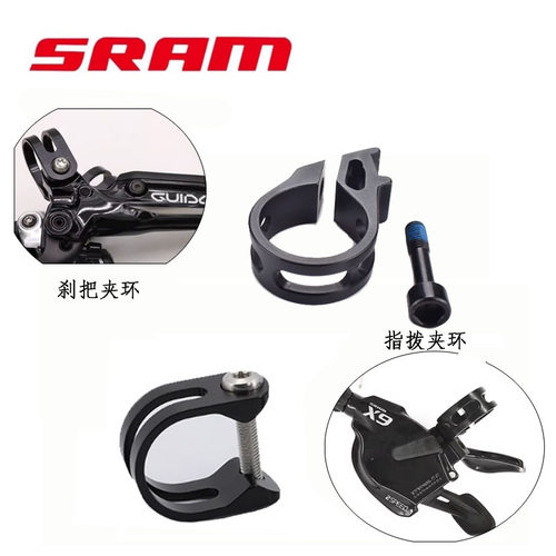 SRAM速联 X7 X9 X0 XX1 XX 指拨锁环 夹环 固定环 刹把 刹车锁环