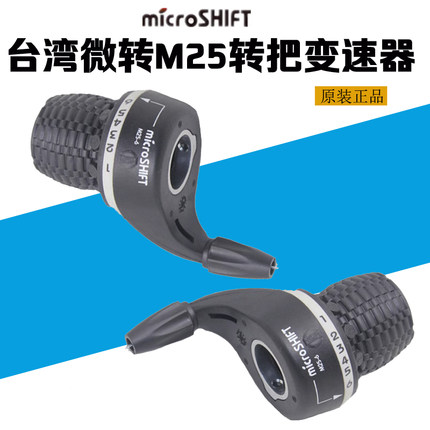 台湾微转microSHIF变速器右手6 7 8速转把18 21 24速折叠自行车