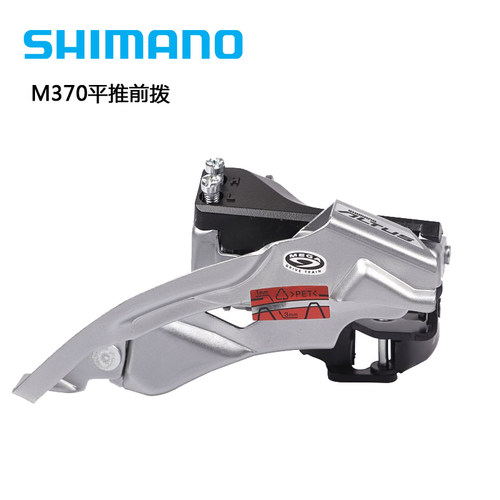 禧玛诺aliviom370前拨变速器