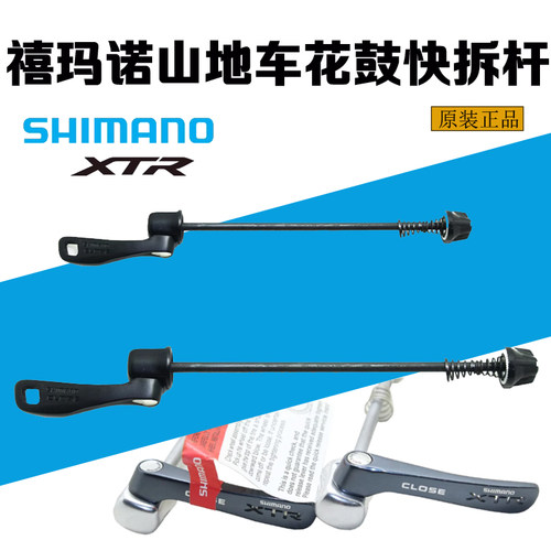 SHIMMANO自行车花鼓快拆拉杆