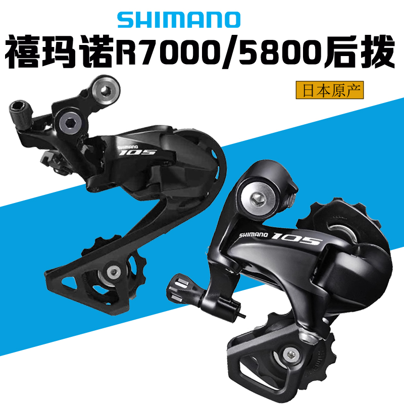 SHIMANOR70005800后拨自行车