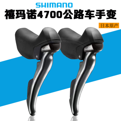 禧玛诺4700公路车手变10速自行车