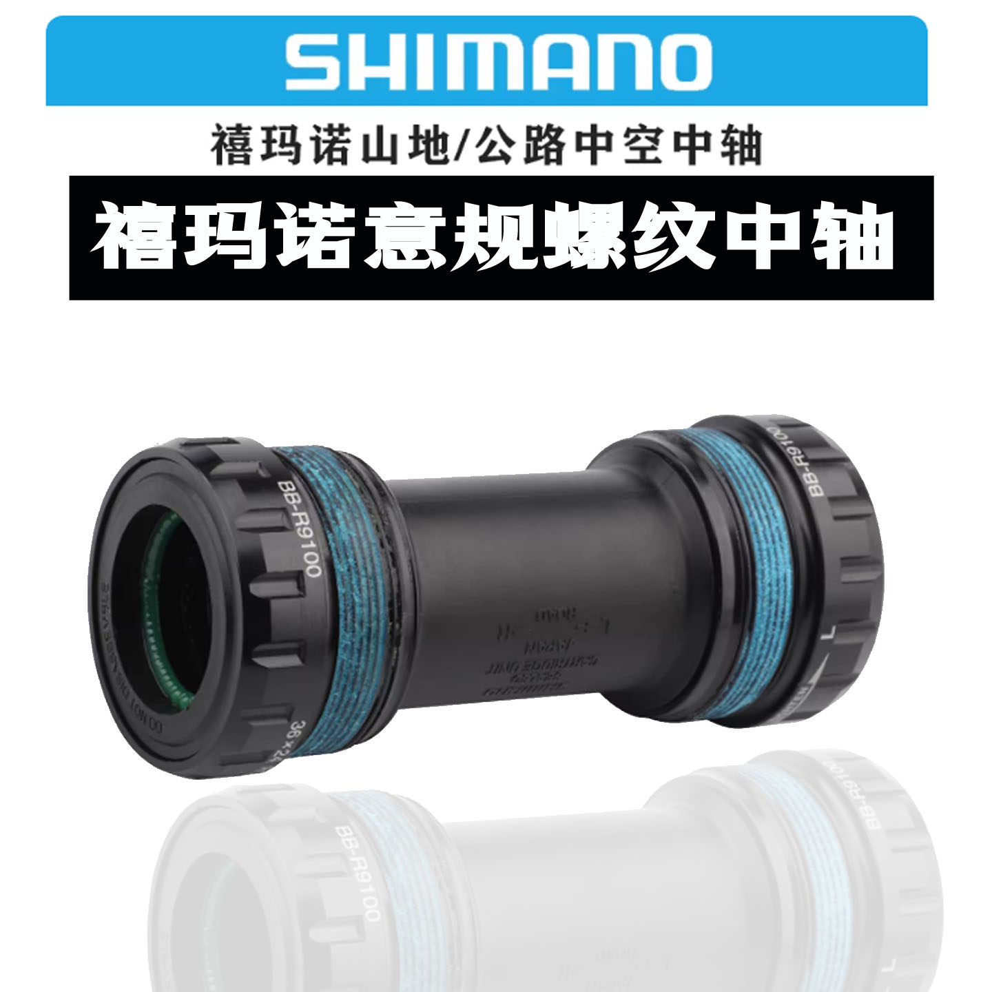SHIMANO禧玛诺DA UT 意规螺纹旋入公路自行中轴70mm BBR60/R9100,自行车/骑行装备/零配件,中轴,淘宝优惠券,粉丝福利购,淘宝优惠卷