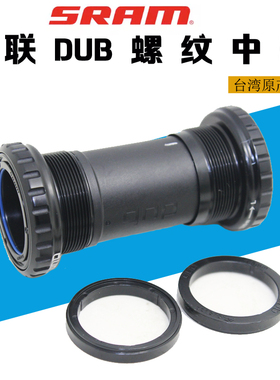 SRAM速联DUB中轴 山地公路车GXP螺纹 压入 T47 PF86 PF30牙盘中轴
