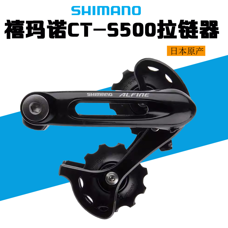 Shimano Alfine禧玛诺内变速张紧轮涨链器变速链条张紧器CT-S500