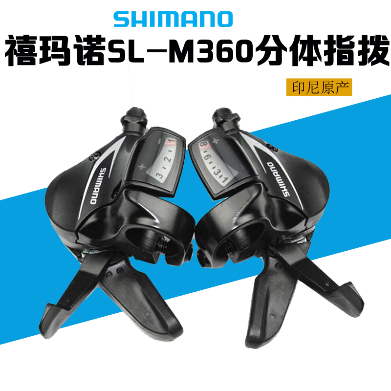 禧玛诺SHIMANO ACERA SL-M360指拨 8速山地车24速分体指拨变速器