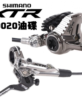 SHIMANO XTR M9020 M9220 M9100 M9120油碟刹车碟刹XTR山地车刹车