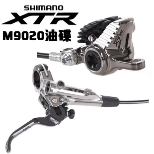 SHIMANO XTR M9020 M9220 M9100 M9120油碟刹车碟刹XTR山地车刹车