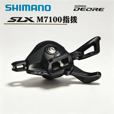 禧玛诺M5100 SLX M7100指拨 后拨12速山地车M7120变速器整合指拨