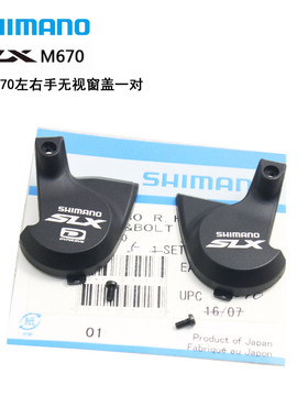 禧玛诺XT M780 M8000 SLX M7000 M670 M640指拨盖子 改无视窗底盖