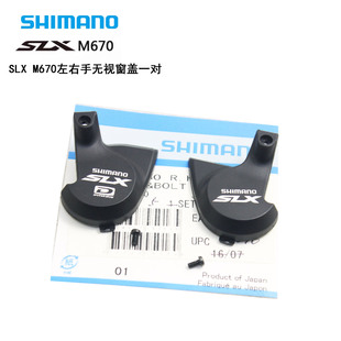 禧玛诺XT M780 M8000 SLX M7000 M670 M640指拨盖子 改无视窗底盖