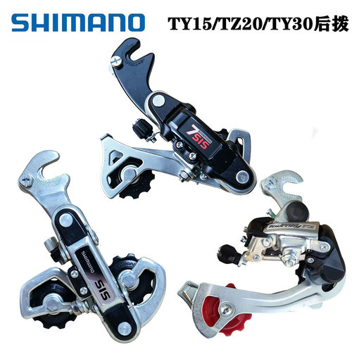 SHIMANO TZ20 TZ200 TY30后拨山地公路自行车变速器6 7速眼拨钩拨
