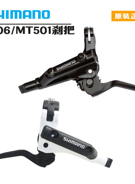 SHIMANO禧玛诺MT500 MT501 M506 M447油碟 刹车手柄 刹把夹器鲍鱼