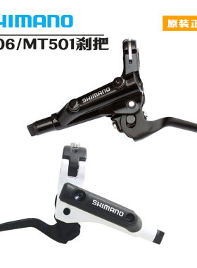 SHIMANO禧玛诺MT500 MT501 M506 M447油碟 刹车手柄 刹把夹器鲍鱼