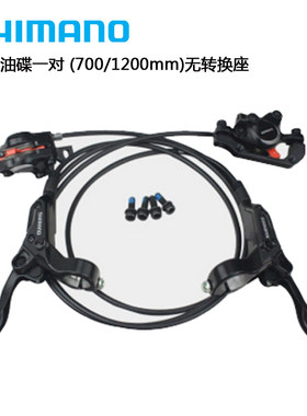 SHIMANOM425油碟碟刹刹车