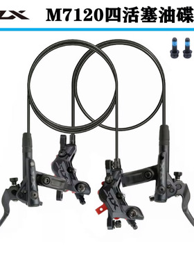 SHIMANO禧玛诺SLX  XT M7100 M8100 M7120 M8120油碟 四活塞刹车