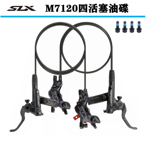 SHIMANO禧玛诺SLX  XT M7100 M8100 M7120 M8120油碟 四活塞刹车