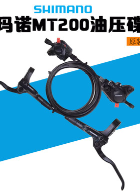 禧玛诺MT200油碟刹车自行车