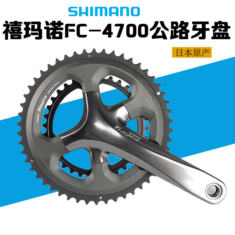 禧玛诺4700公路车牙盘自行车