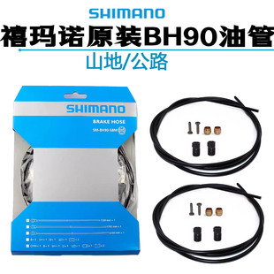 SHIMANO BH90SS刹车油管山地车平把公路车油压碟刹线管盒装2米长