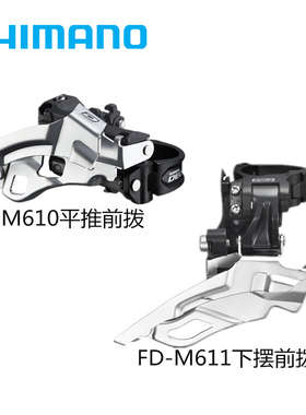 SHIMANO DEORE M610 M611 M615 M616 M618下摆20速30速前拨M6025