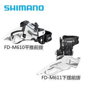 SHIMANO DEORE M610 M611 M615 M616 M618下摆20速30速前拨M6025