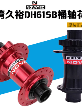 久裕久钰花鼓15 20mm桶轴筒轴DH41SBDH61SB培林轴承32 36孔 花鼓