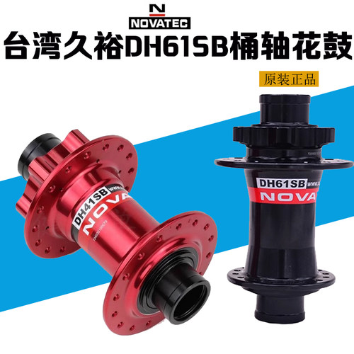 久裕桶轴花鼓32孔山地自行车花鼓