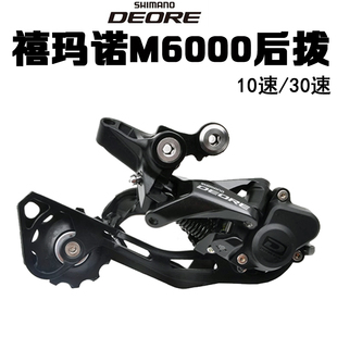 SHIMANO DEORE M593 M610 M615 M6000 SLX M670后拨10速 30速后拨