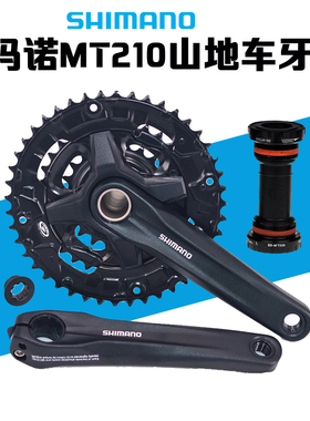 SHIMANO禧玛诺MT210新款牙盘9速27速山地车中空一体牙盘40/44T齿