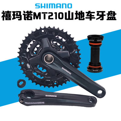 SHIMANO/禧玛诺MT210牙盘9速27速