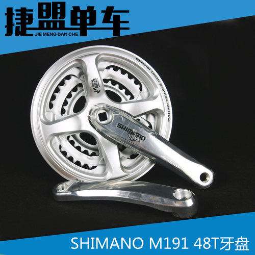 SHIMANO FC-M191牙盘48 38 28T 6 7 8速山地自行车齿盘 银色牙盘