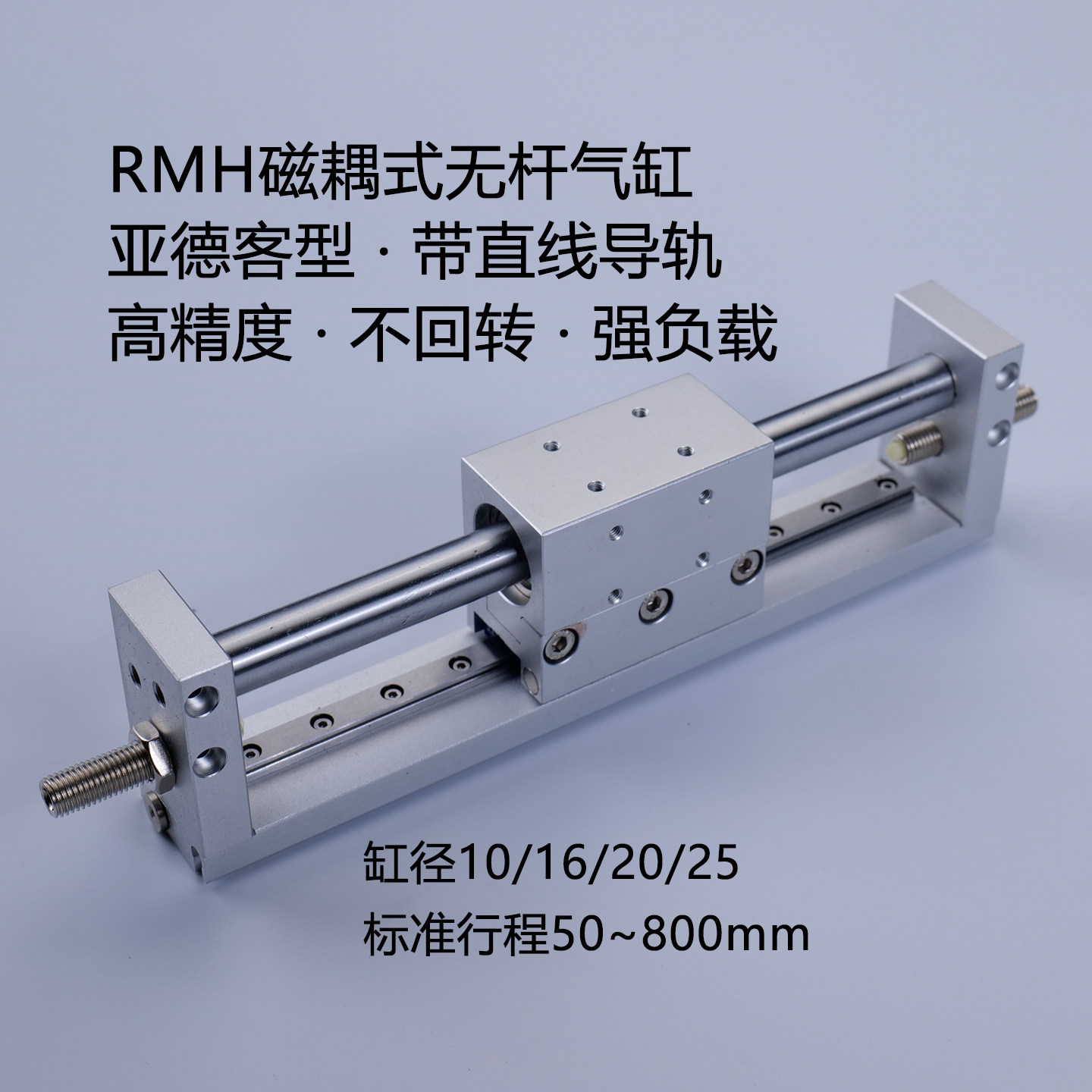 亚德客型RMH16X200S无杆气缸图片