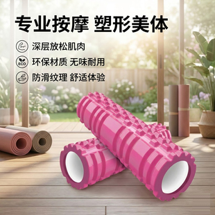 EVA泡沫轴肌肉放松瘦腿按摩滚轴健身空心瑜伽柱普拉提滚动塑型