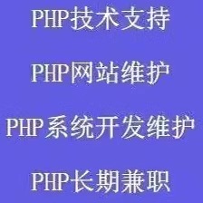 php项目网站 ci thinkphp cakephp 开发调试 php的兼职，欢迎咨询