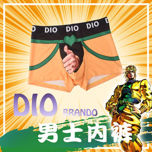 现货JOJO的奇妙冒险DIO男士内裤平角裤安全裤什么是快乐星球