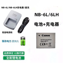 适用佳能IXUS CCD 85 95 105 200 210IS 300 310HS 相机电池NB-6L