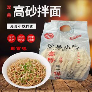 双荣高砂面干沙县小吃拌面非油炸面饼葱油拌面花生酱拌面900克