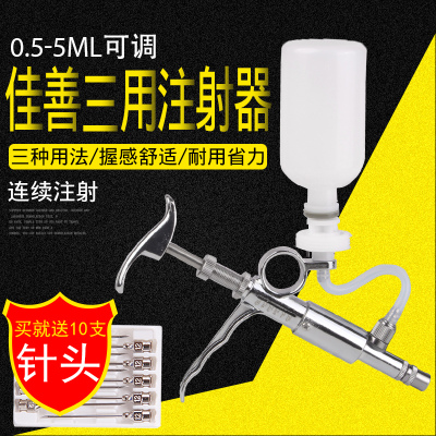 德国进口佳善5ml连续注射疫苗器 可调兽用金属不锈钢注射针器注器