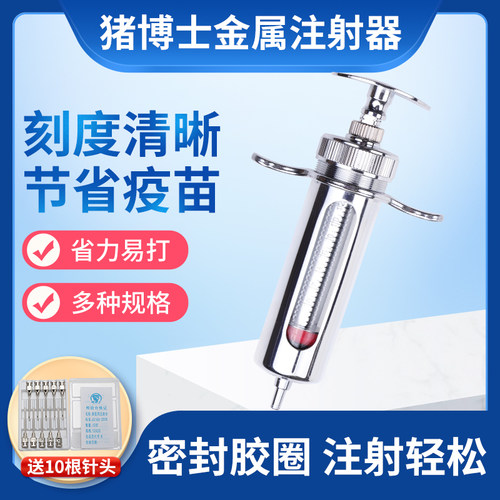 德国进口猪博士不锈钢兽用注射器精品金属疫苗注射器猪牛羊禽注射