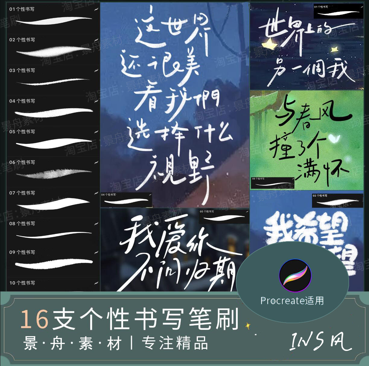 Procreate个性书写笔刷INS风随性手写小清新手帐笔记电影海报字体