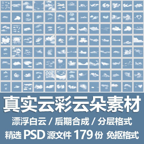 真实云彩云朵psd素材png免抠图高清天空后期合成蓝天漂浮白云素材
